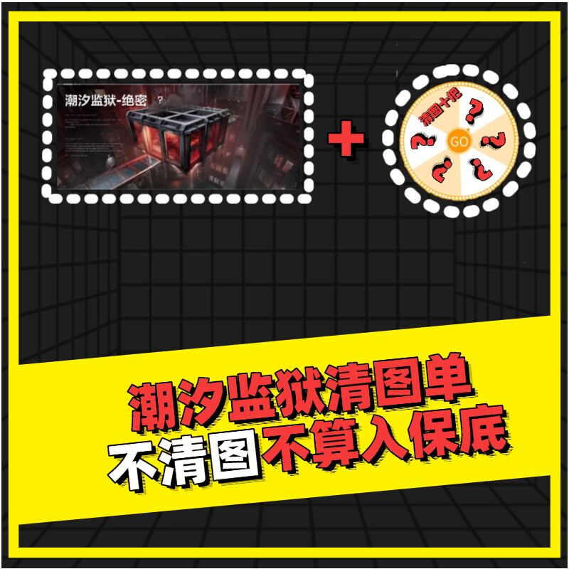 潮汐监狱清图10把